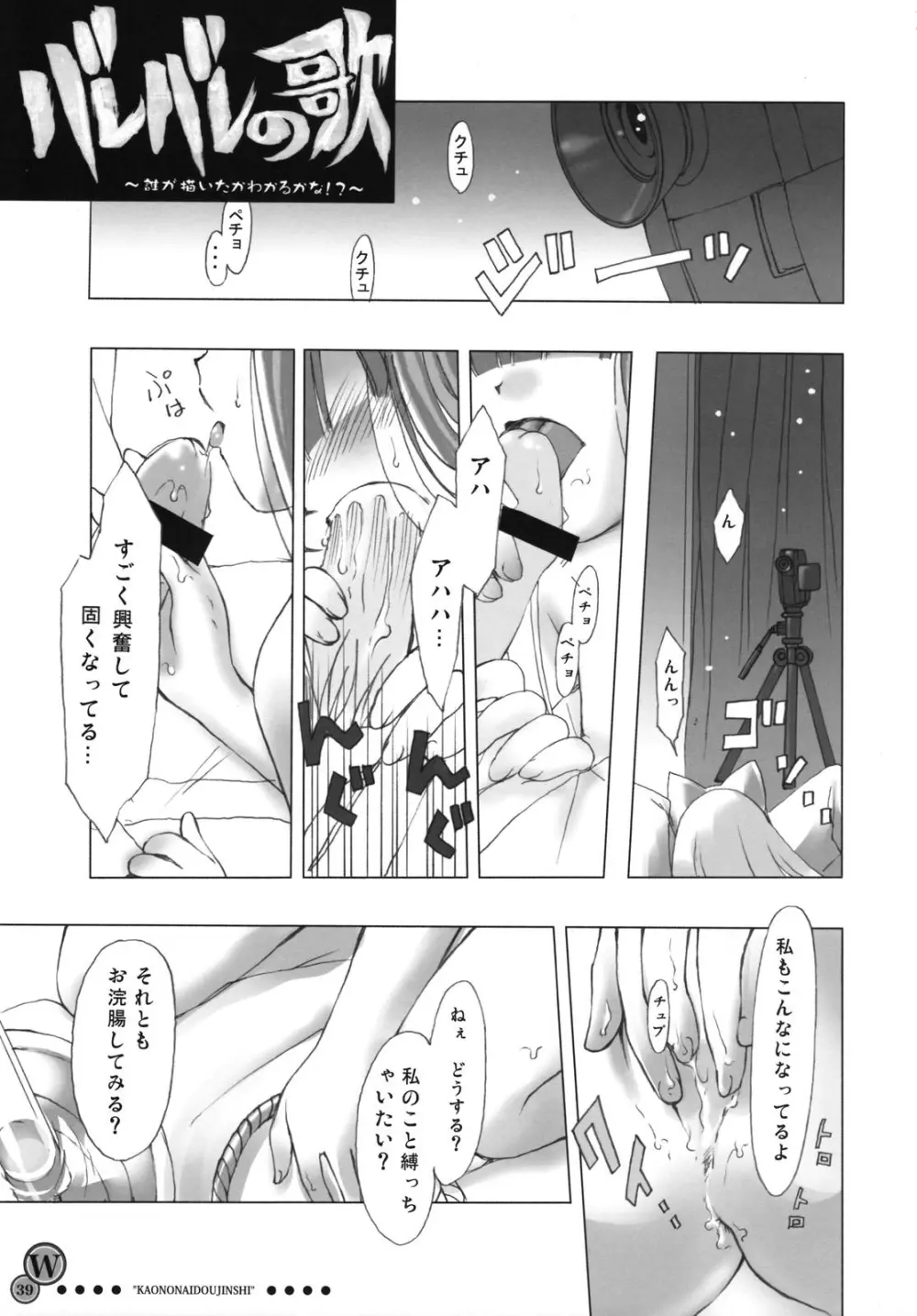 かおのない同人誌 - page41