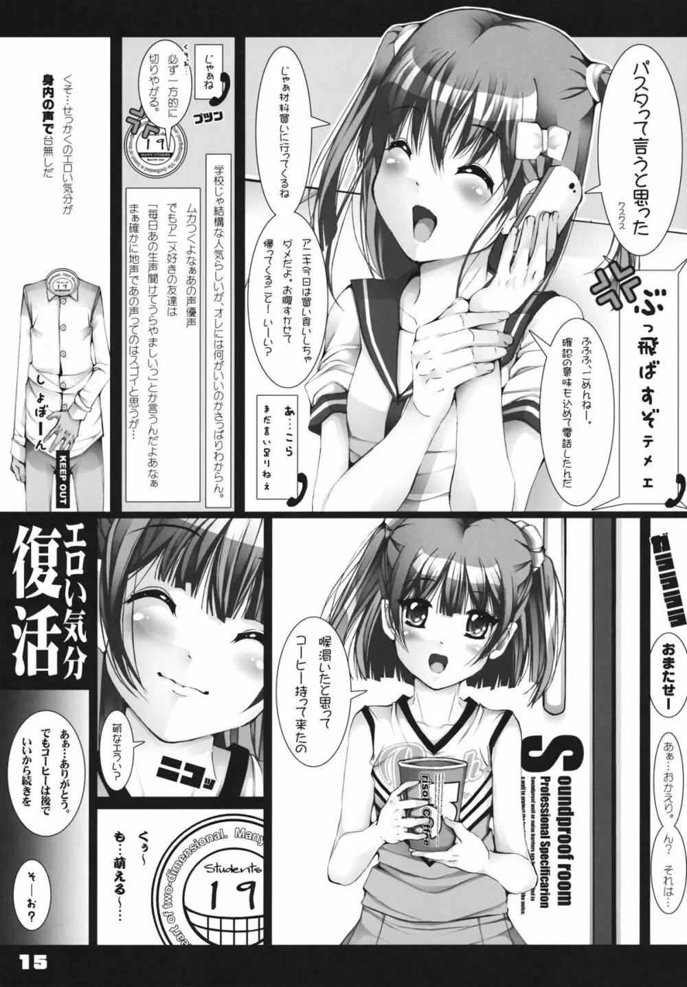 ここが理想のネットカフェ - page14