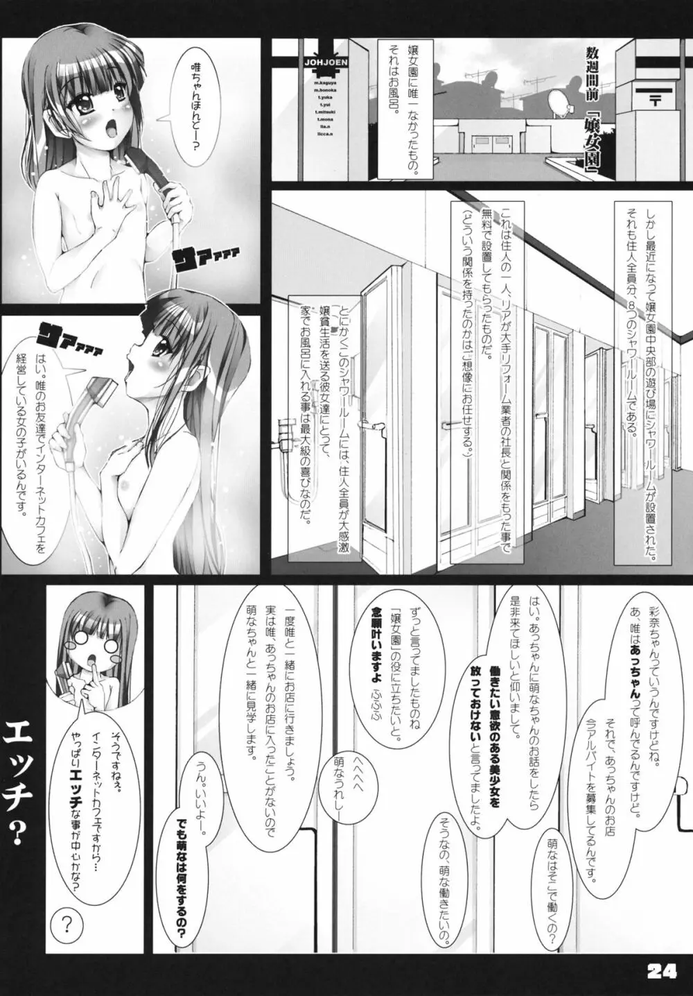 ここが理想のネットカフェ - page23