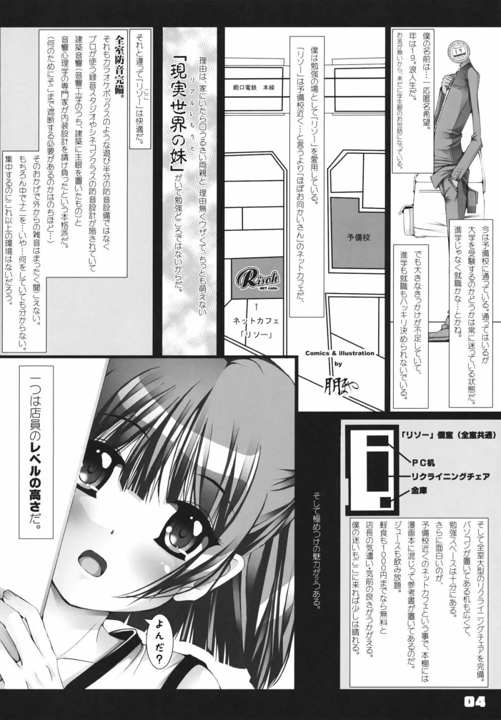 ここが理想のネットカフェ - page3