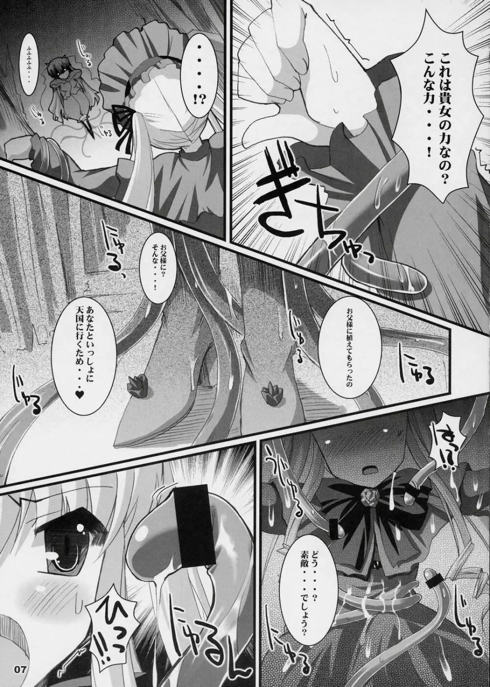 粒々真紅 - page6