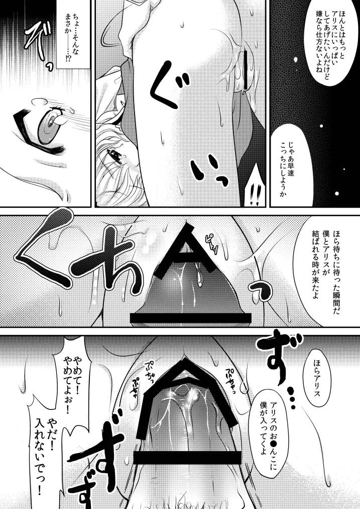 七色のマリオネット - page9