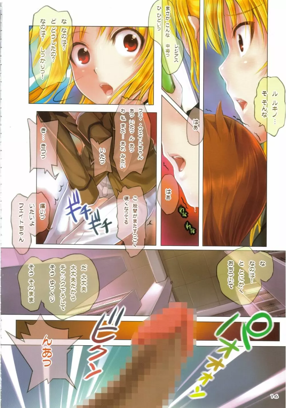 エスプレッソ カラコレ9 フルカラーコレクション第9作 - page15