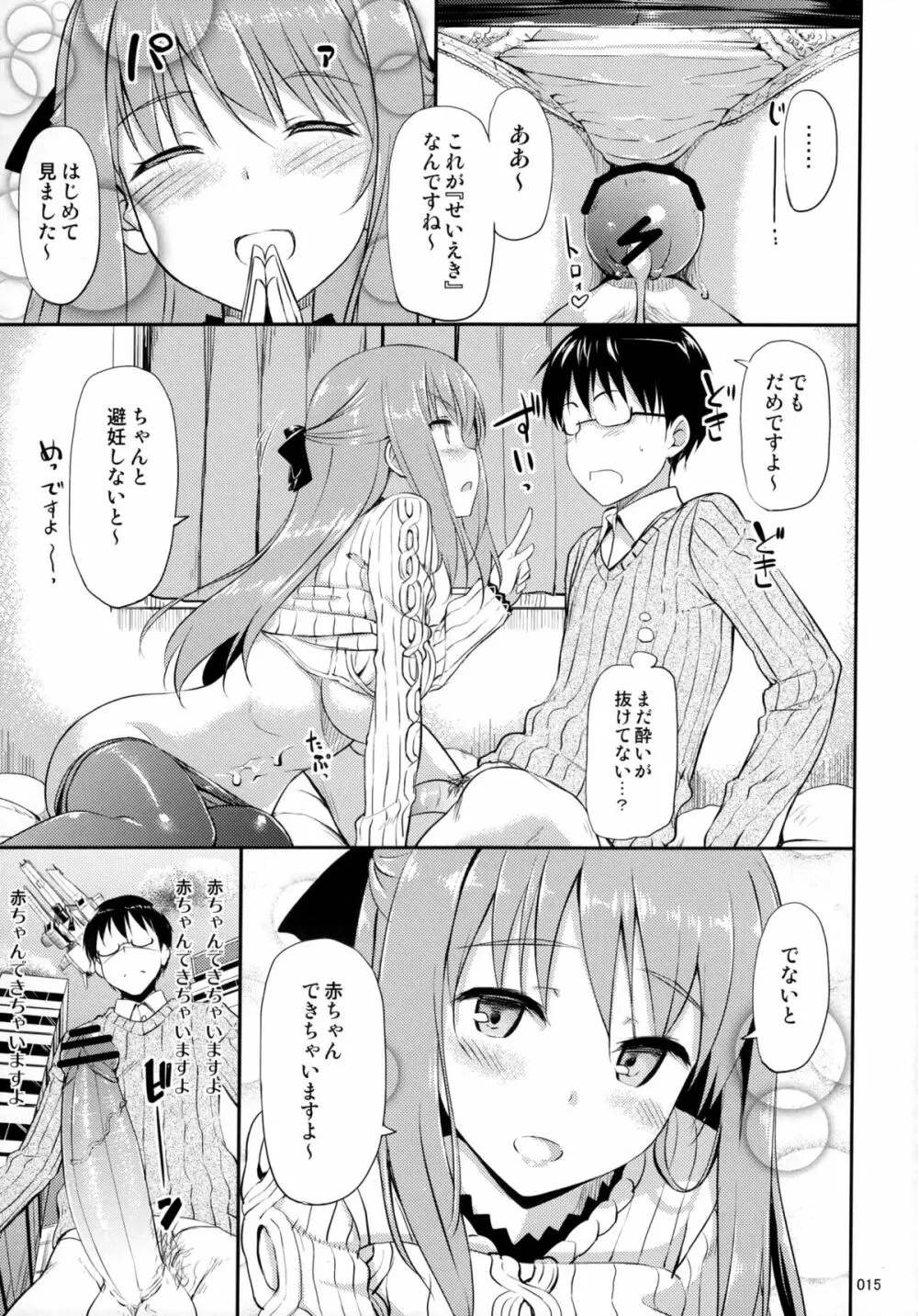 はなまるなラッキーDAY - page16