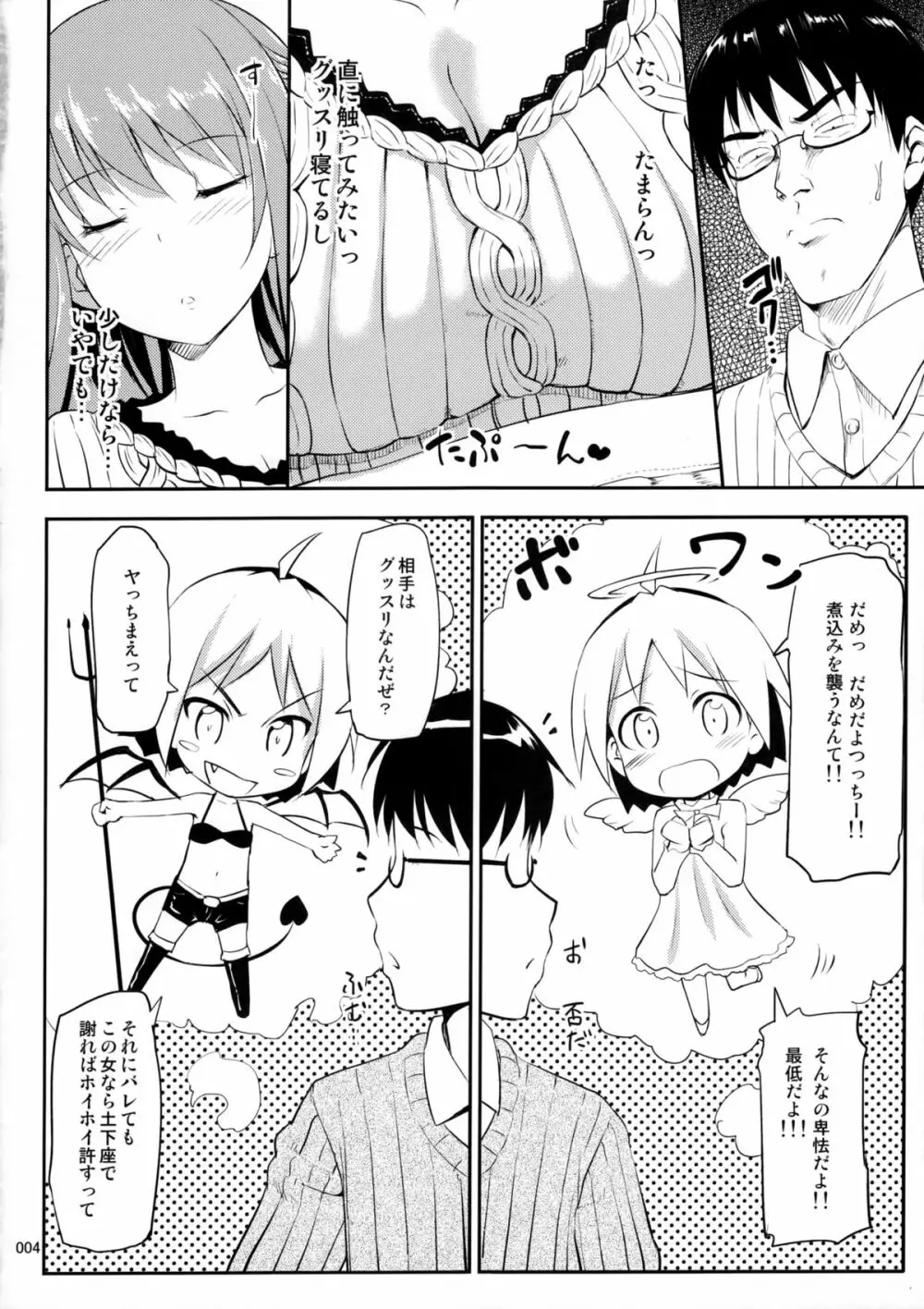 はなまるなラッキーDAY - page5