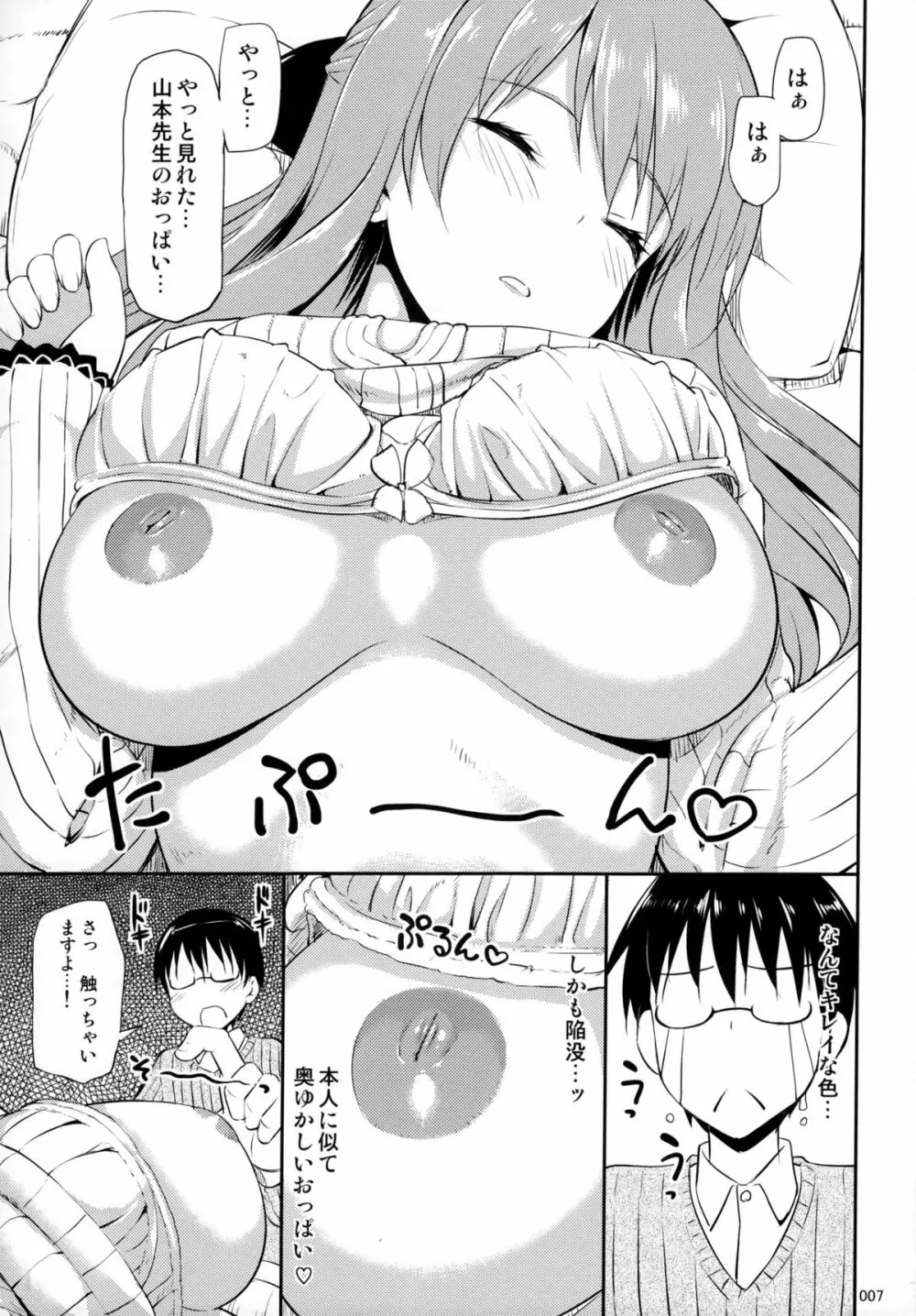 はなまるなラッキーDAY - page8