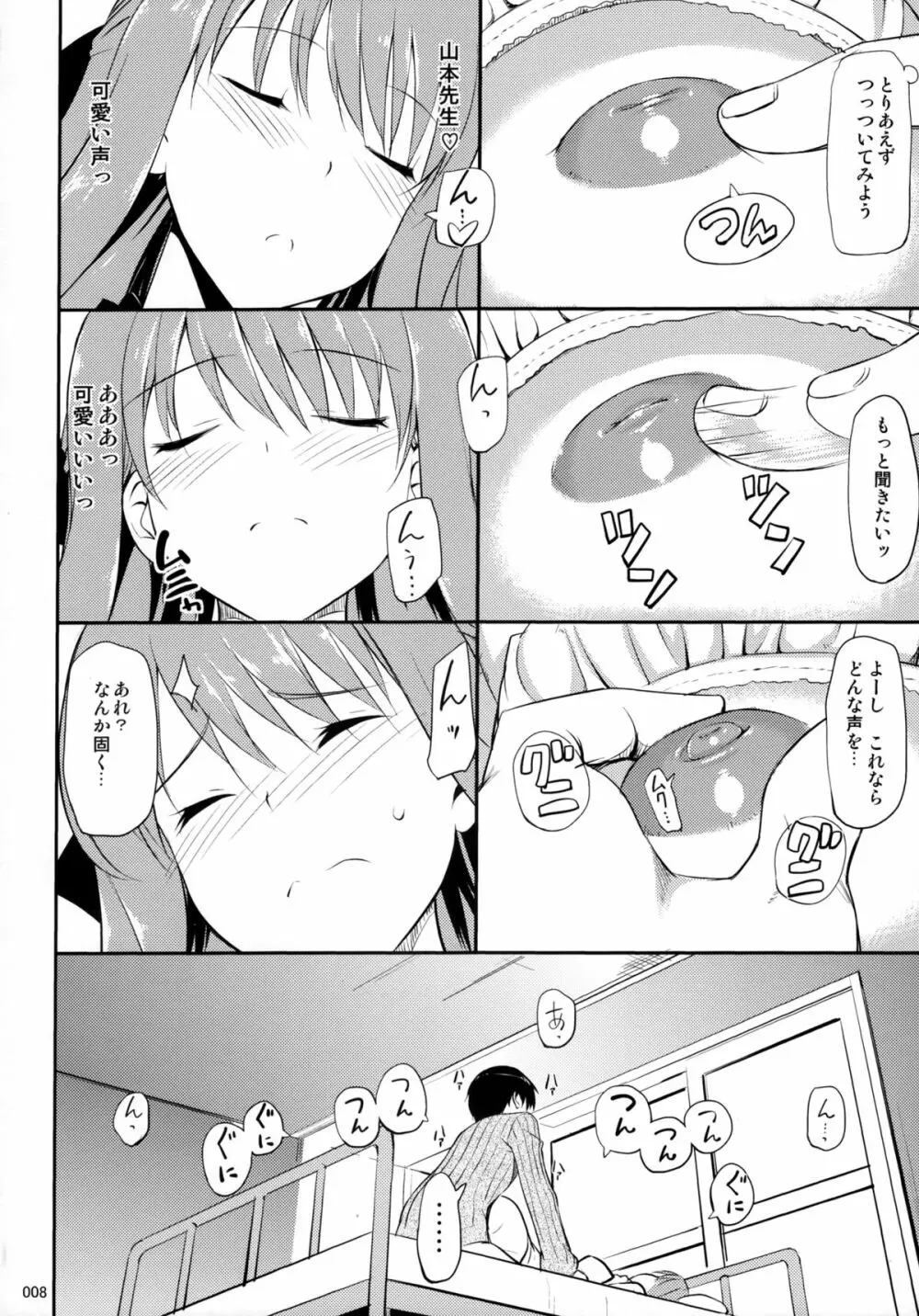 はなまるなラッキーDAY - page9