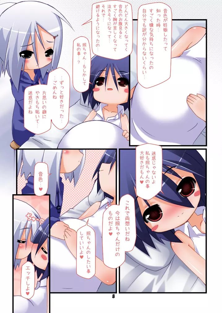 ふたなり母娘相姦・児 - page7