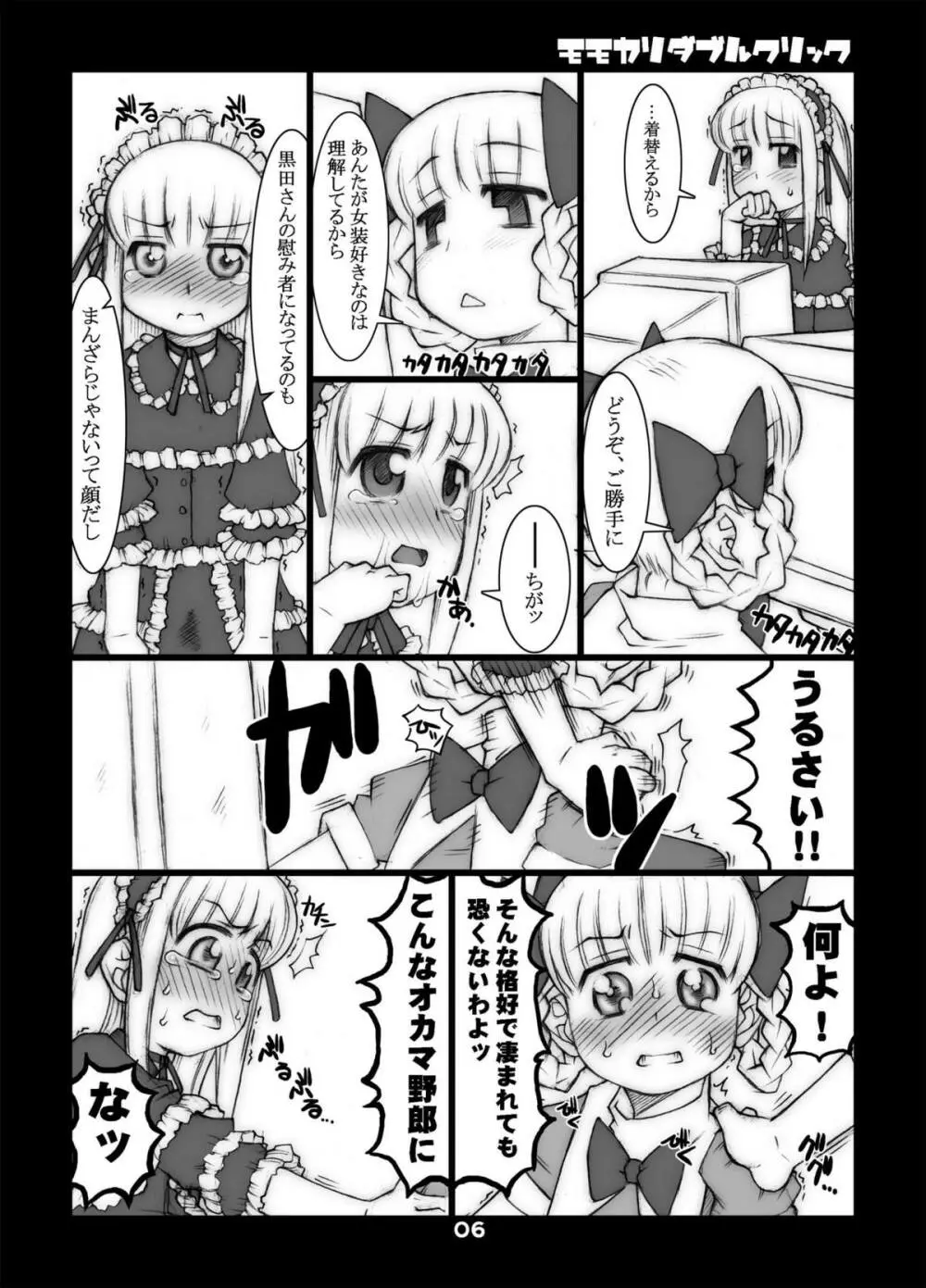 モモカリスイッチCtrl+A - page29