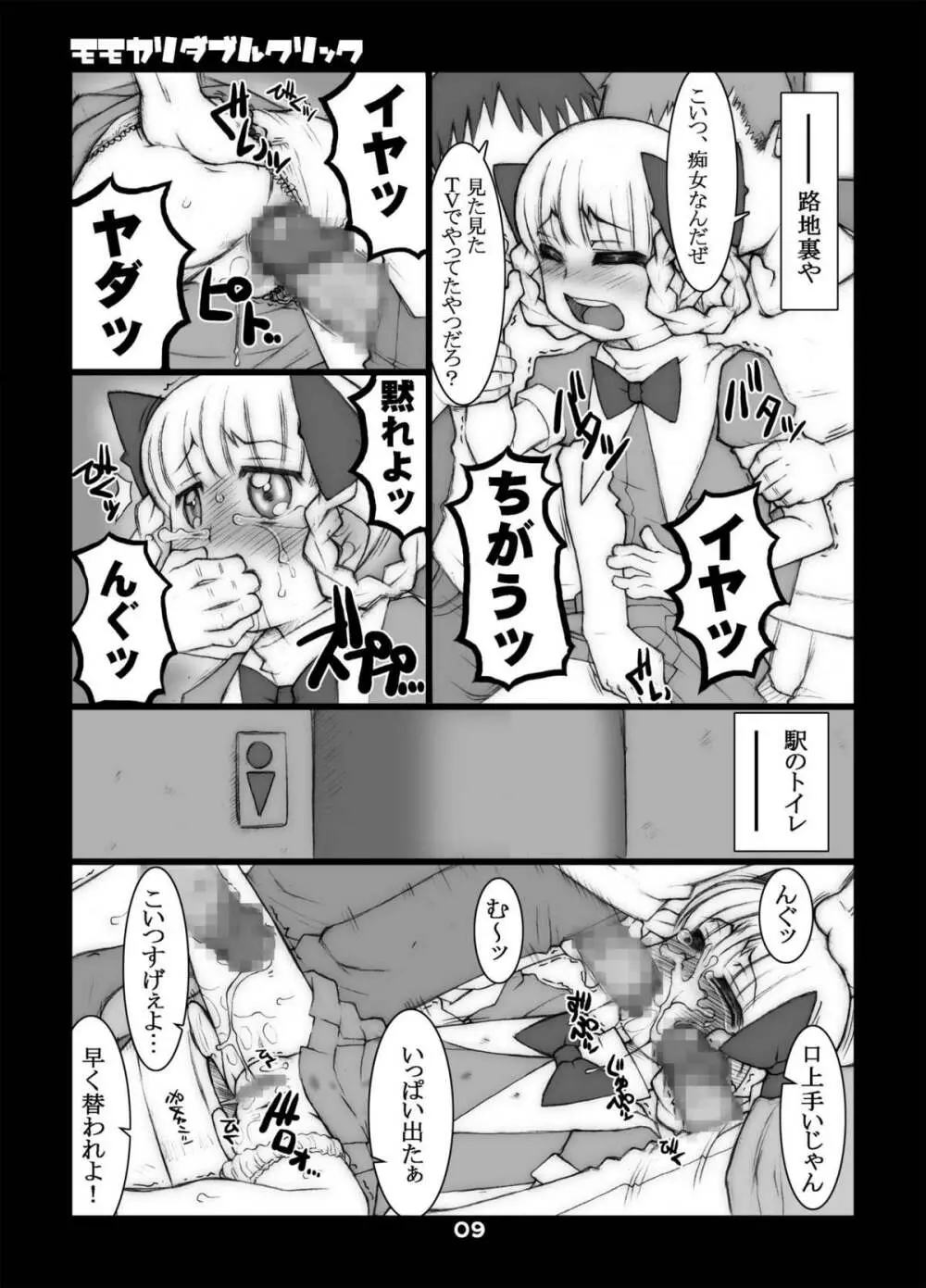 モモカリスイッチCtrl+A - page32