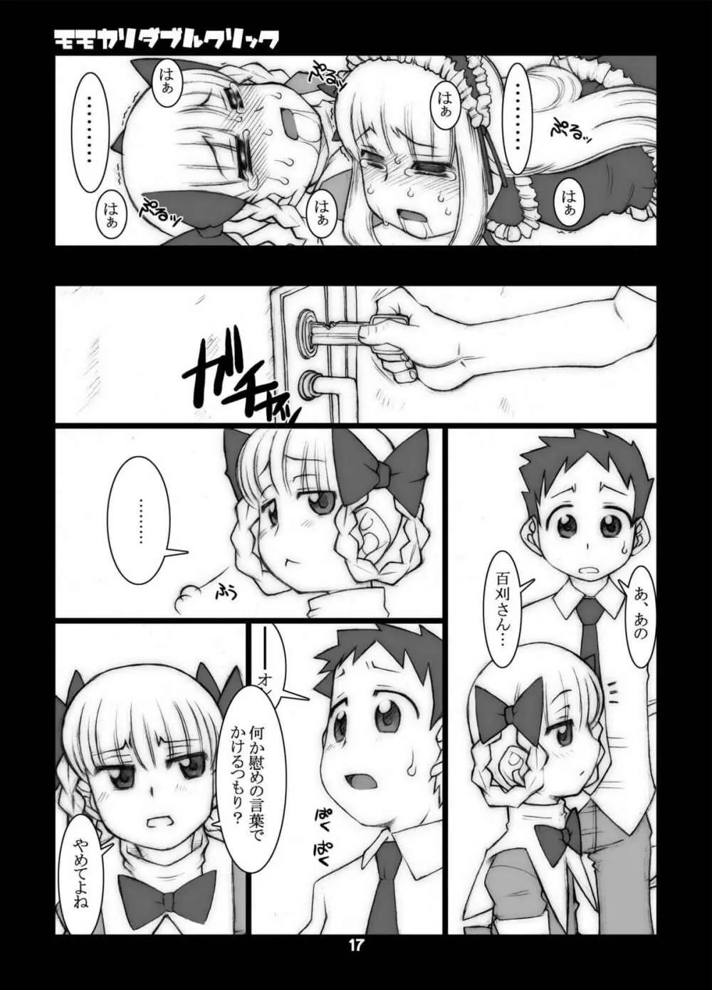 モモカリスイッチCtrl+A - page40