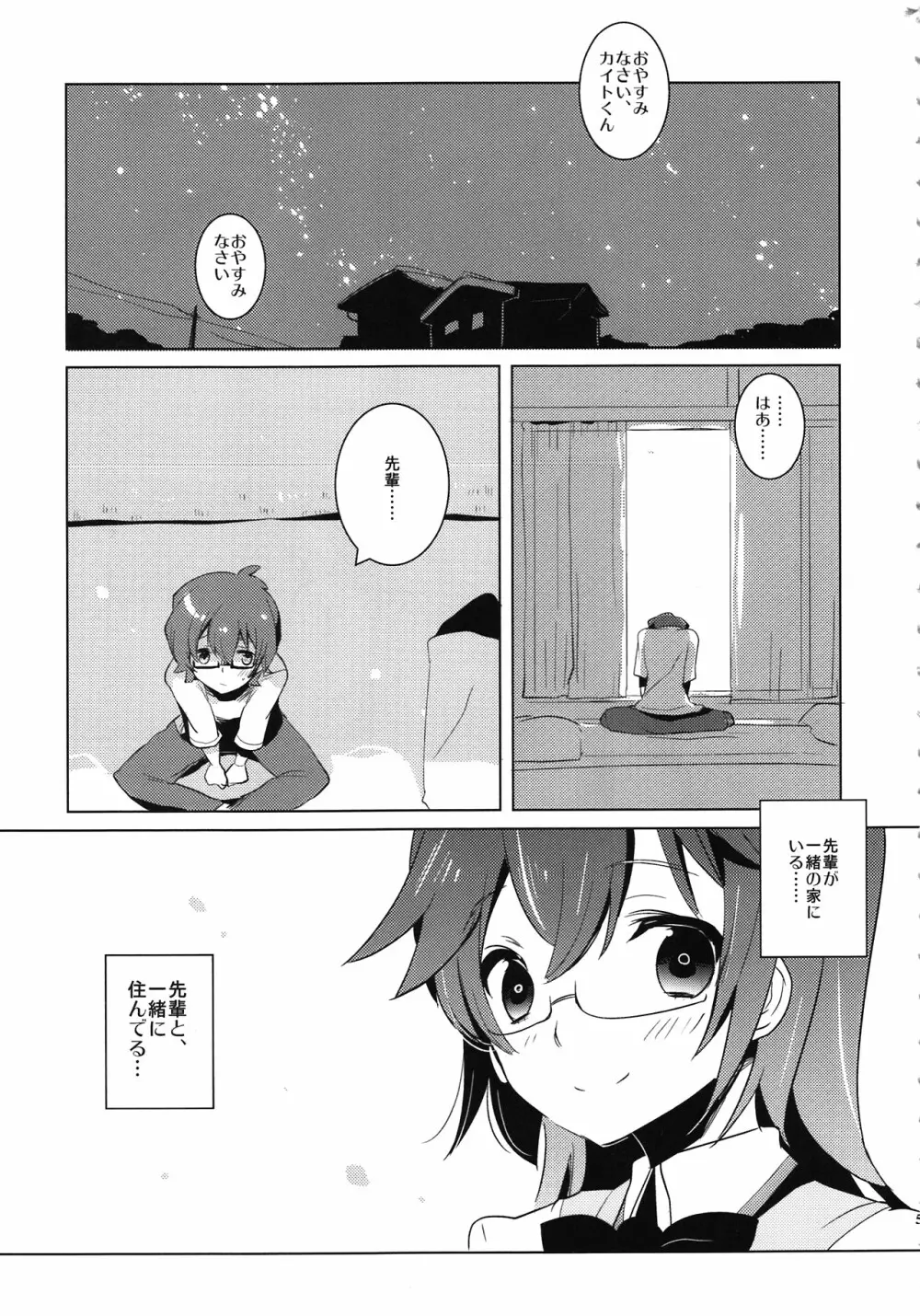 なつきみ - page5