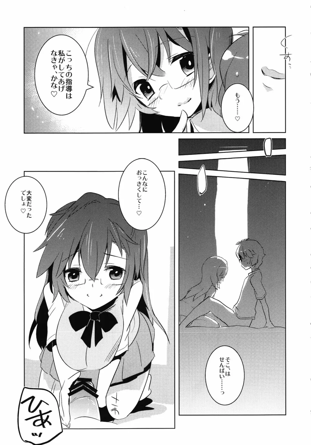 なつきみ - page9