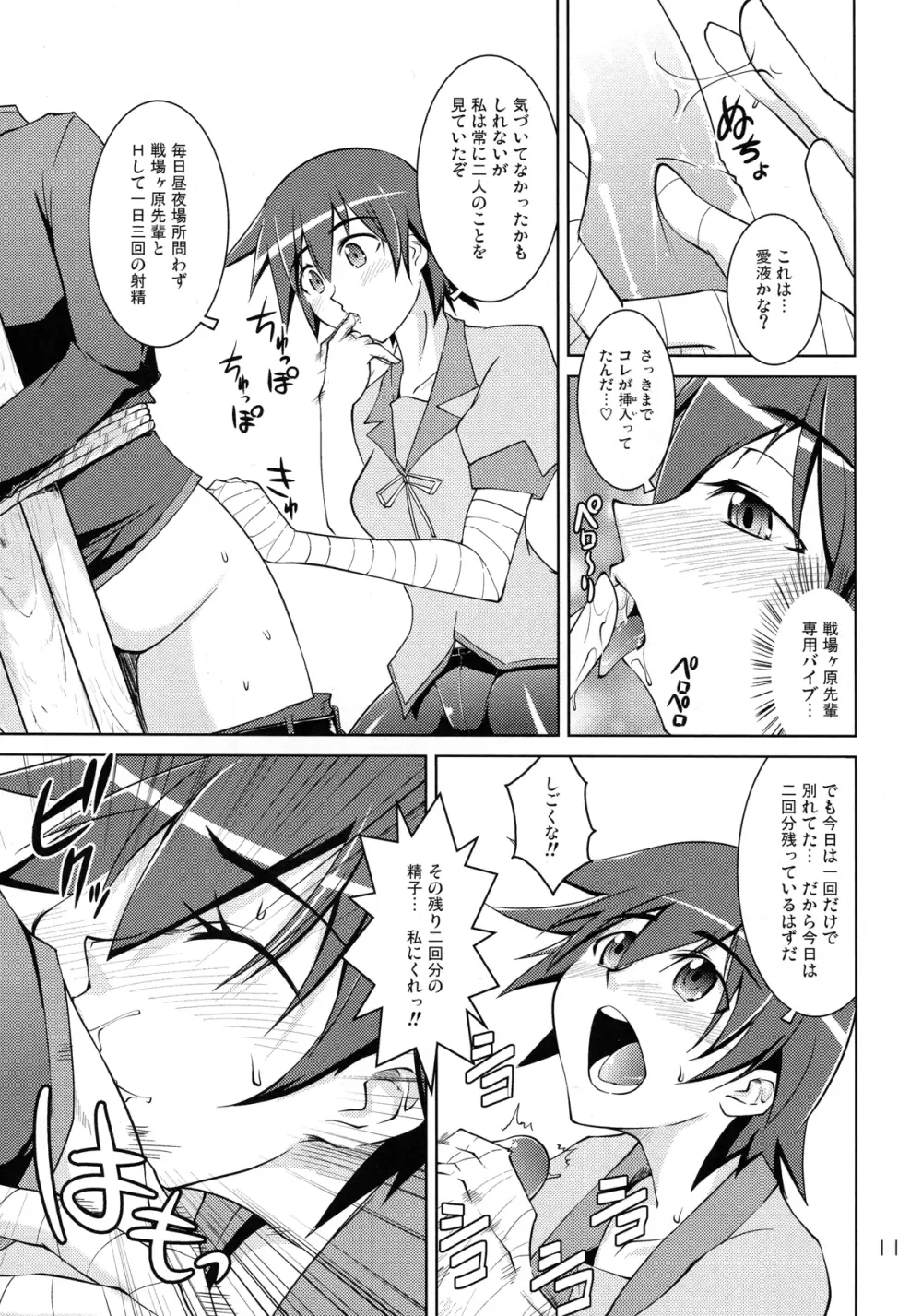 Suruga Spats VC - page10