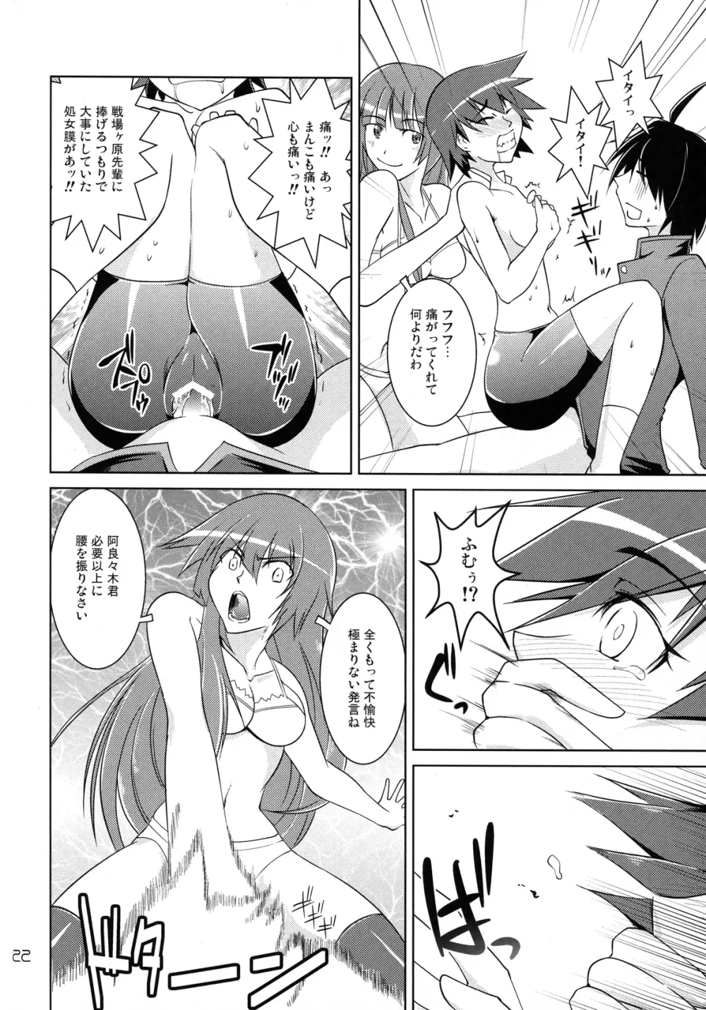 Suruga Spats VC - page19