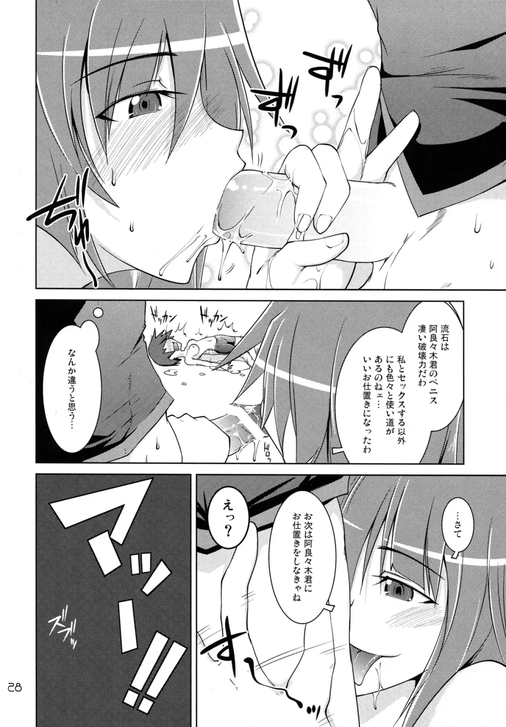 Suruga Spats VC - page25