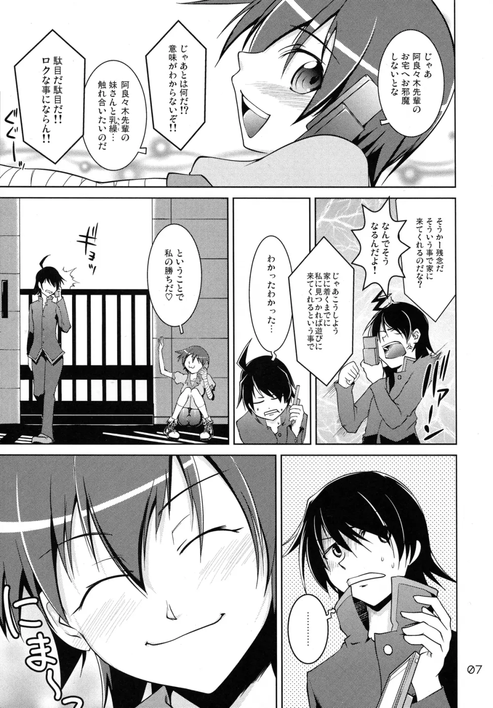 Suruga Spats VC - page6