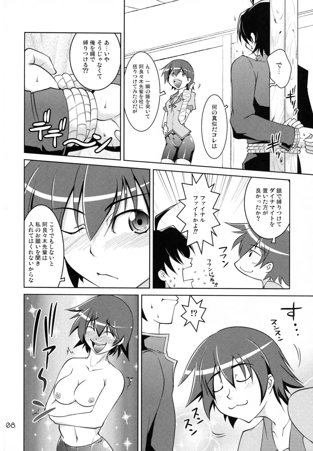 Suruga Spats VC - page7