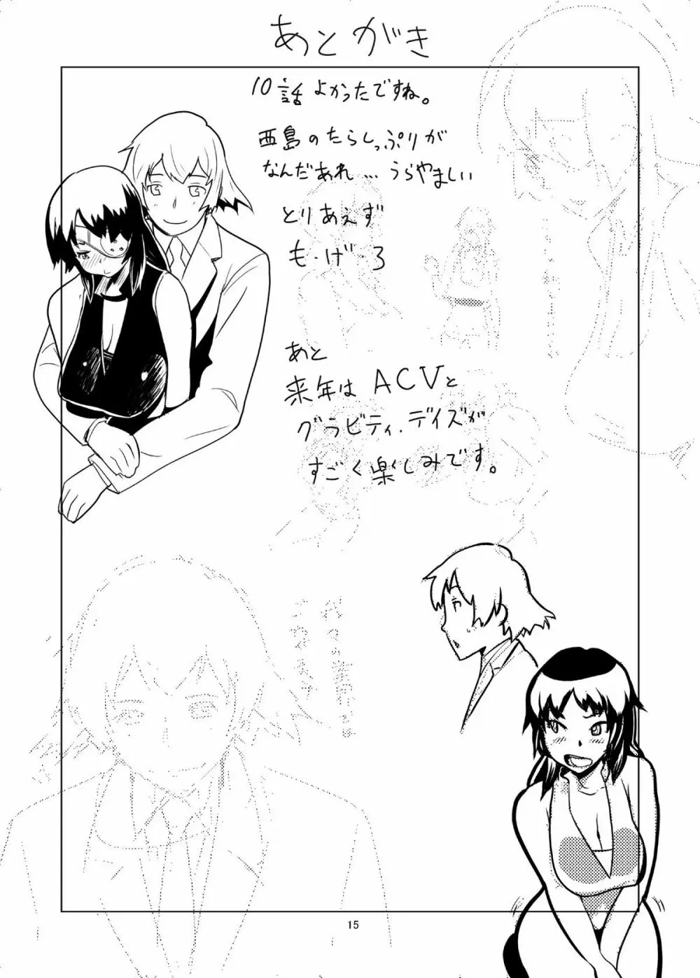 「みねね様」は囚われてしまった - page16