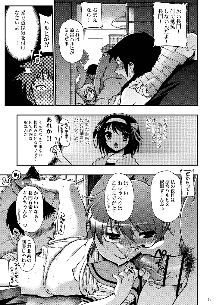 15513回目の長○有希 - page13