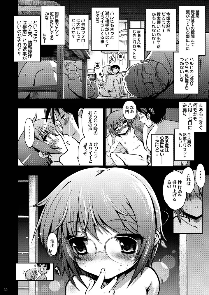 15513回目の長○有希 - page30