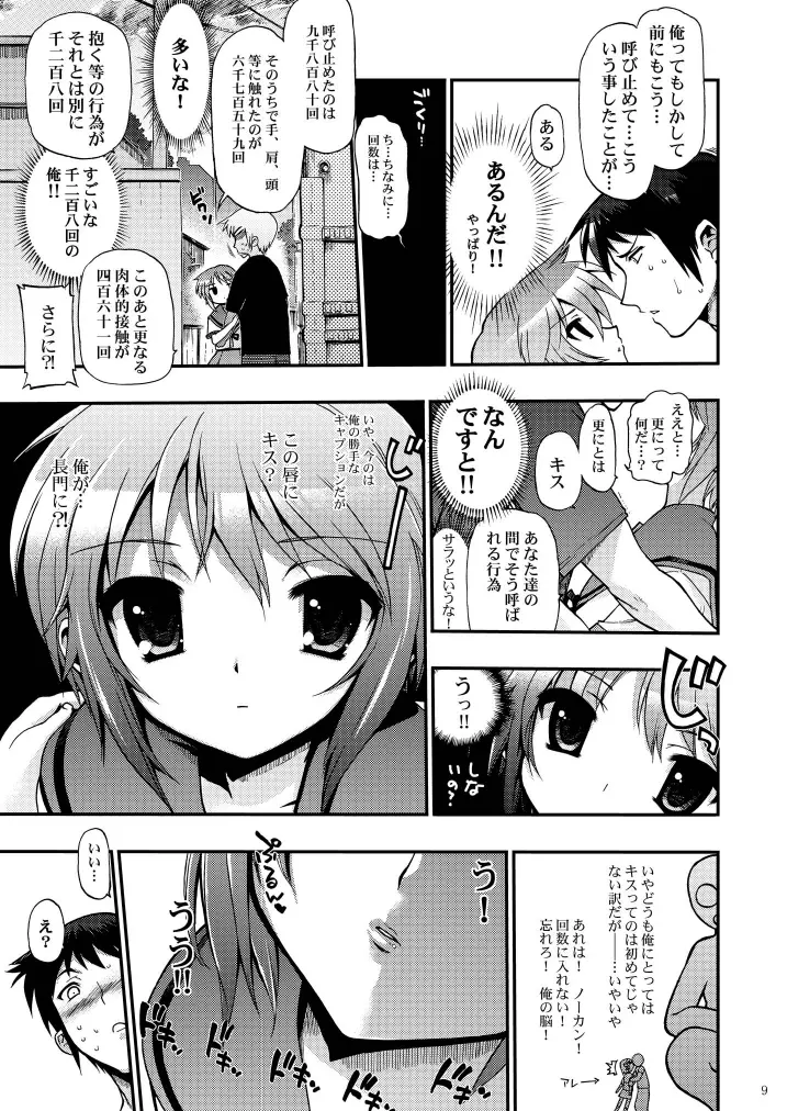 15513回目の長○有希 - page43