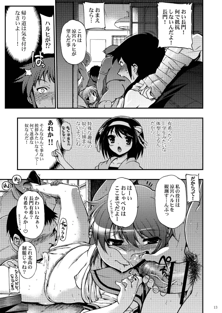 15513回目の長○有希 - page47