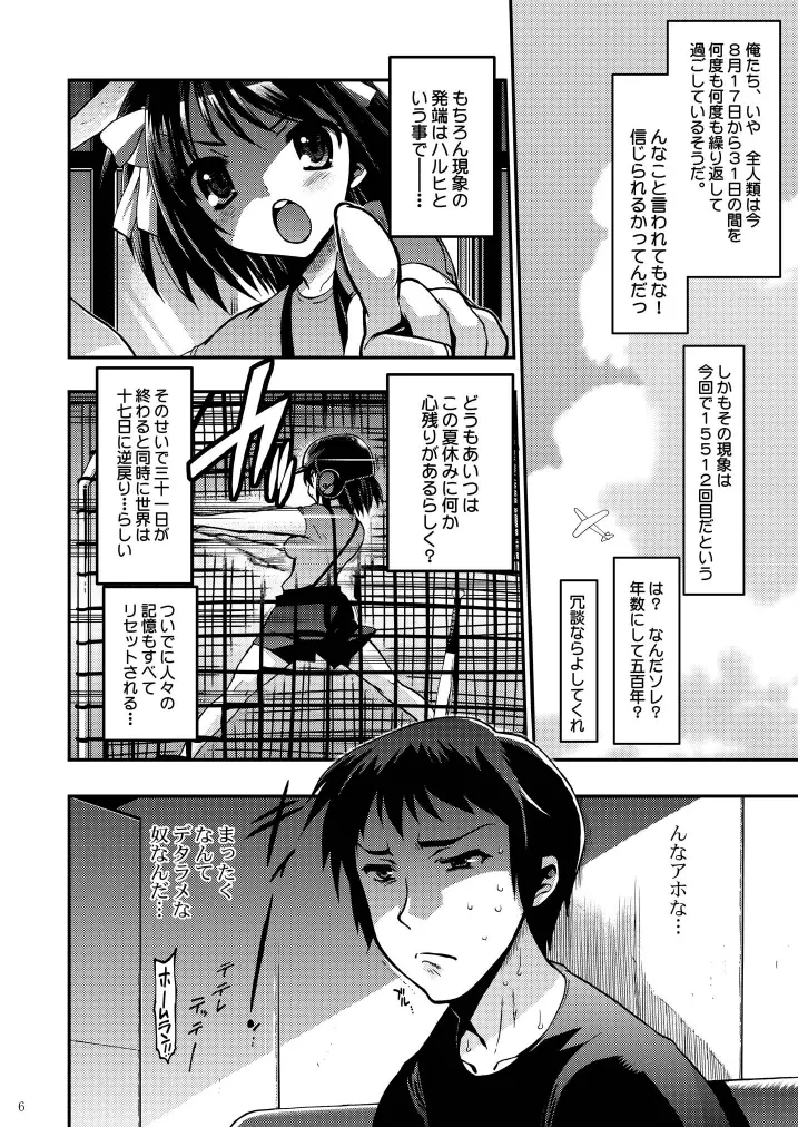 15513回目の長○有希 - page6