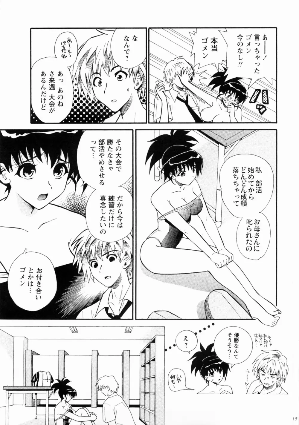 可愛いスイミー - page14