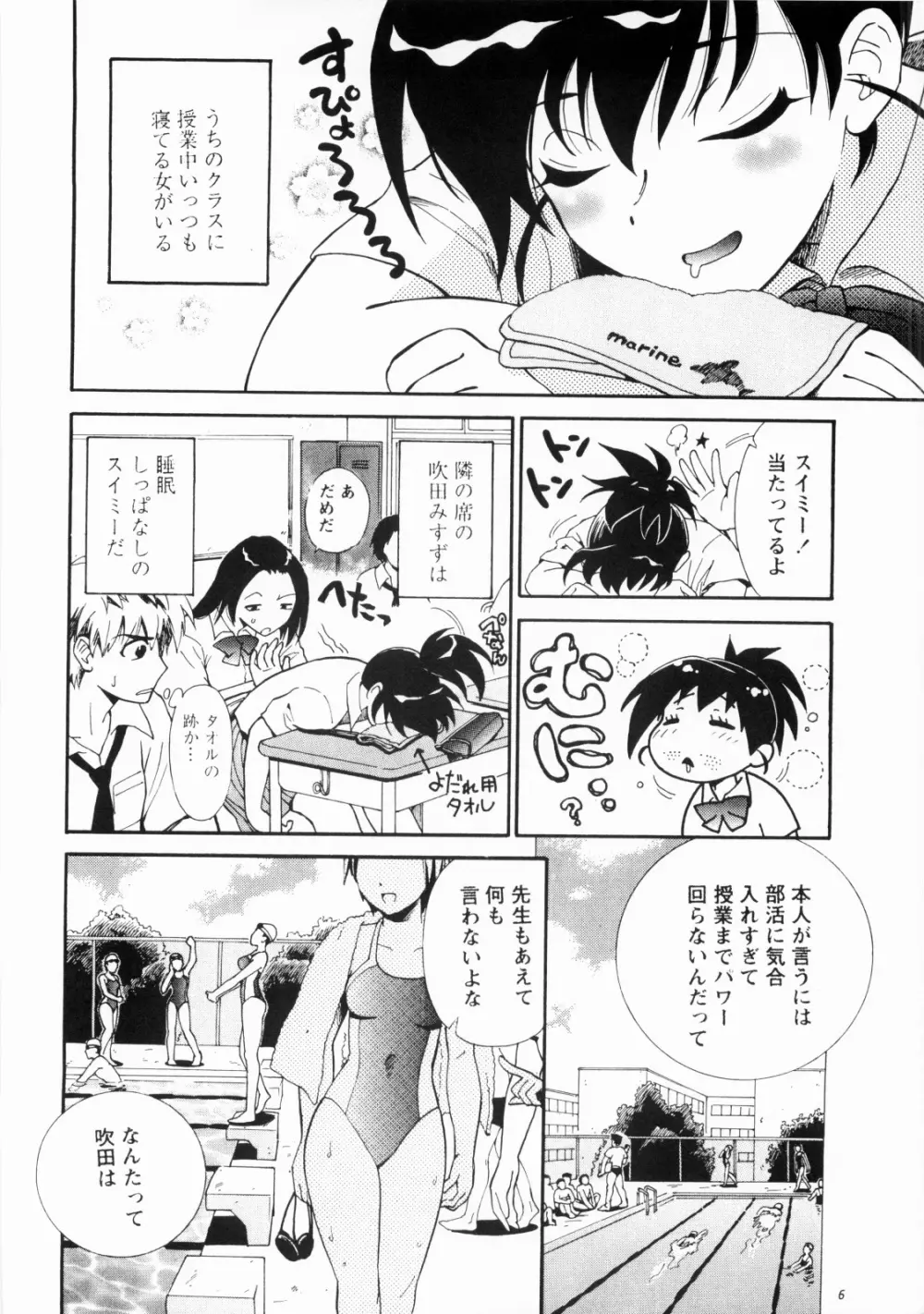 可愛いスイミー - page5