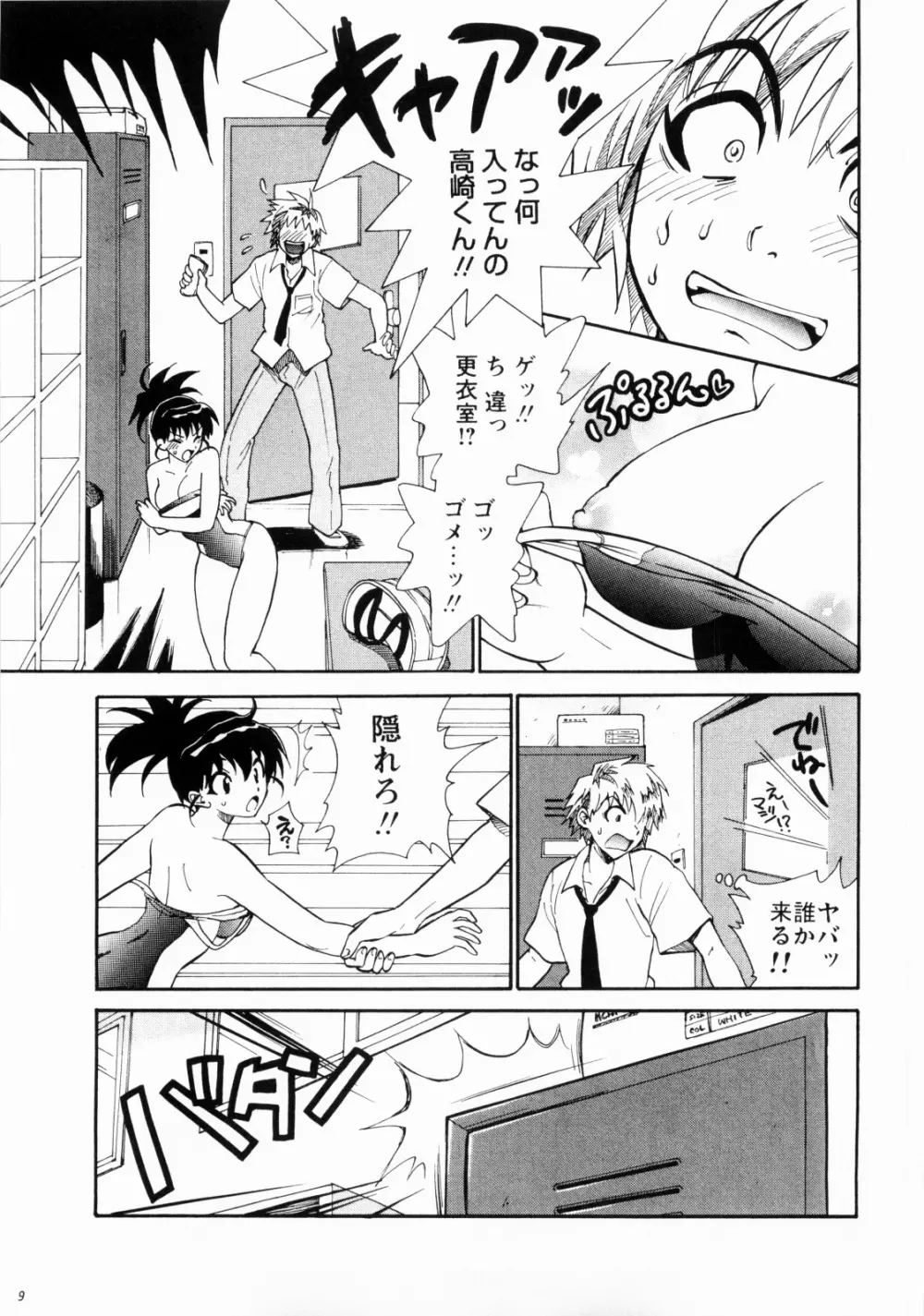 可愛いスイミー - page8