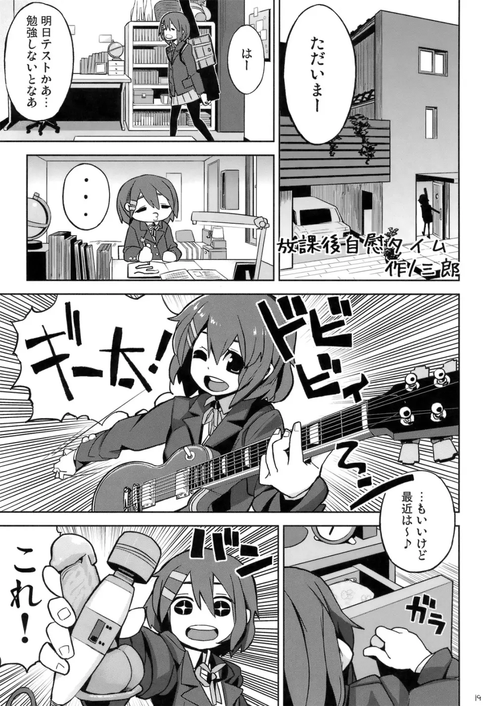 ゆいあずてぃんぽむぎあなる+おまけ本 - page20