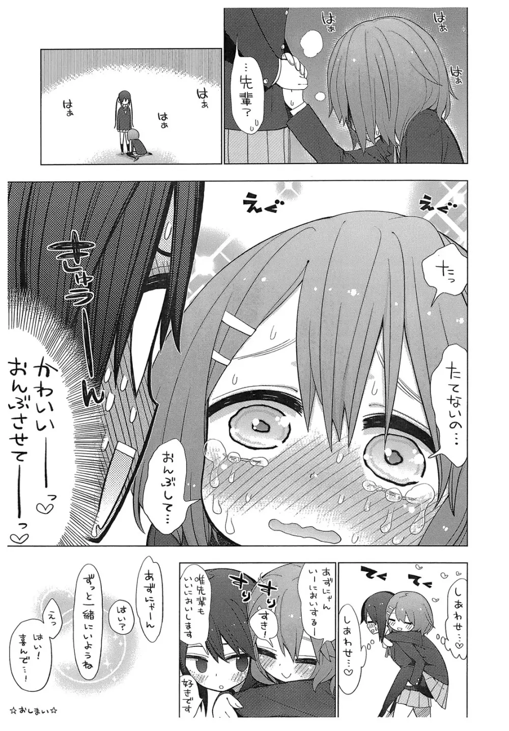 ゆいあずてぃんぽむぎあなる+おまけ本 - page33