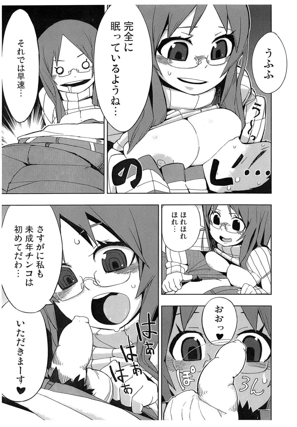 ゆいあずてぃんぽむぎあなる+おまけ本 - page37