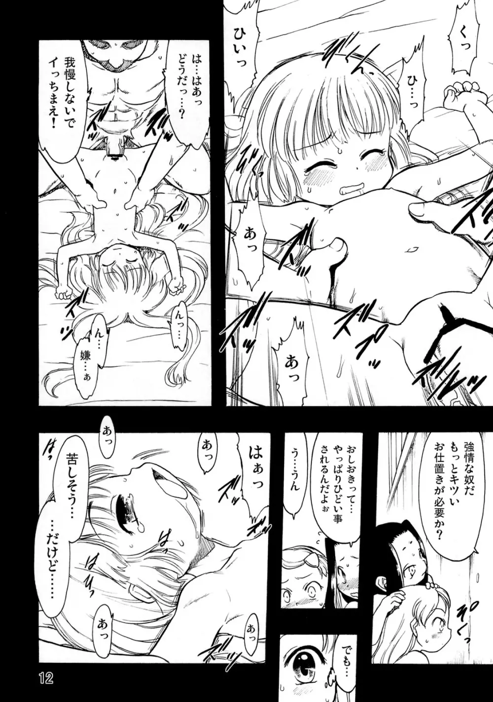 神の棲む山‧第十巻 - page11