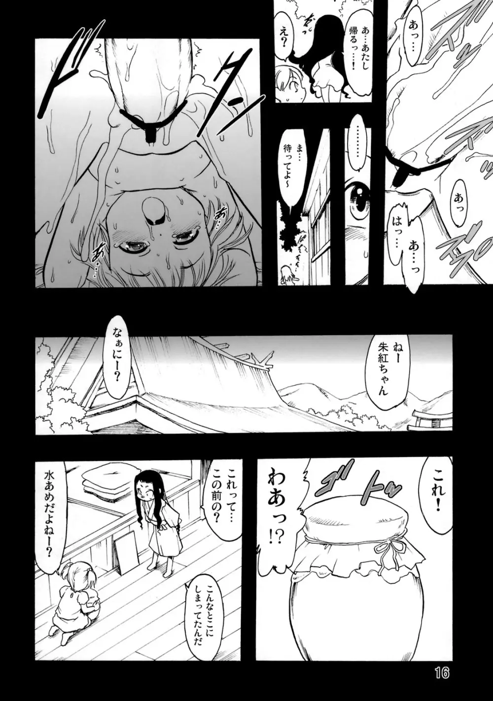 神の棲む山‧第十巻 - page15