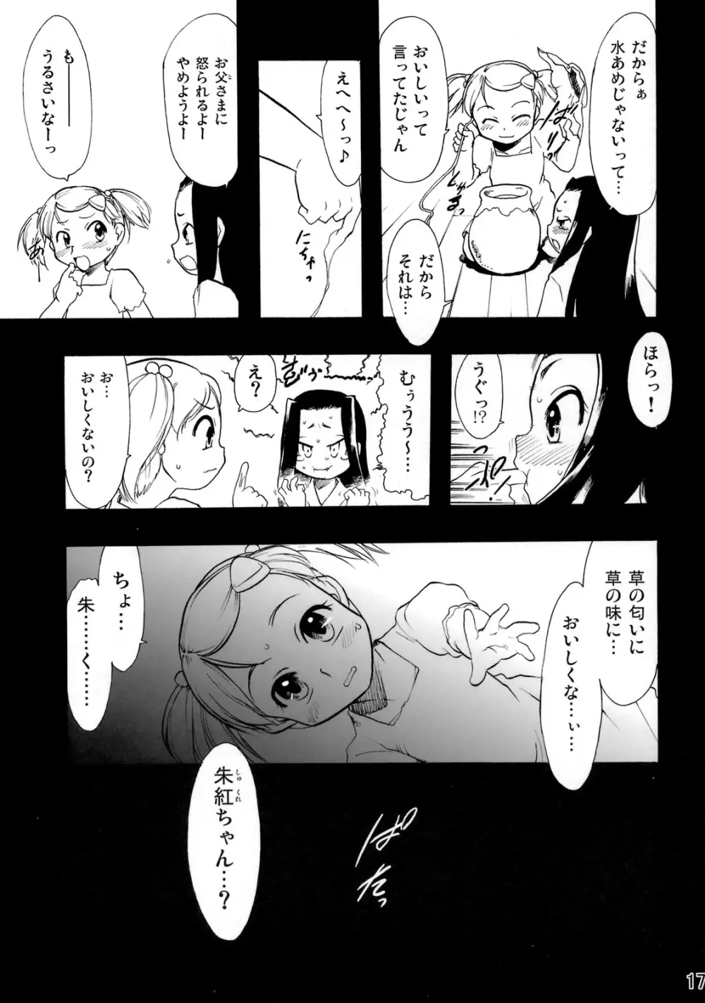 神の棲む山‧第十巻 - page16