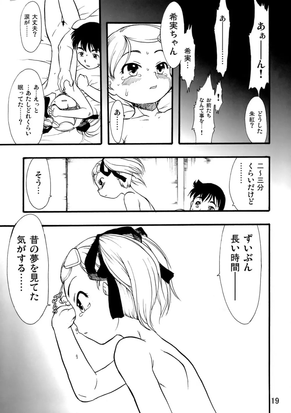 神の棲む山‧第十巻 - page18