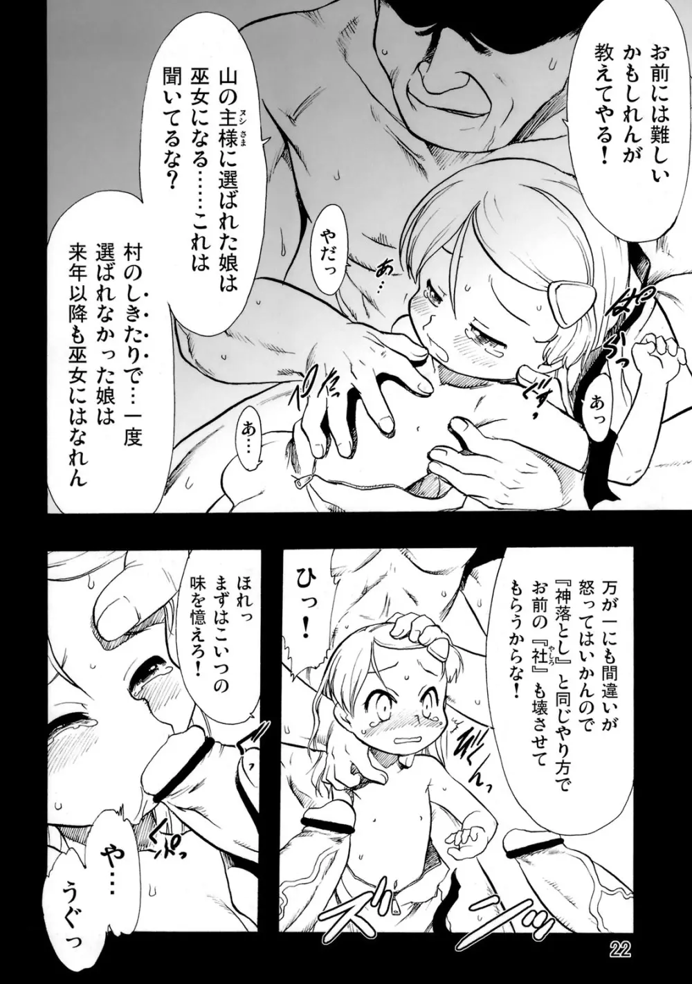 神の棲む山‧第十巻 - page21