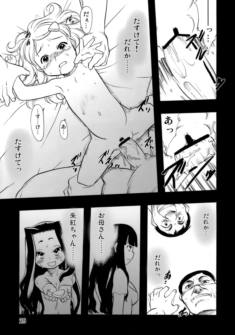 神の棲む山‧第十巻 - page28