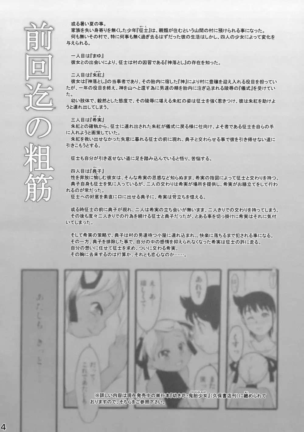 神の棲む山‧第十巻 - page3