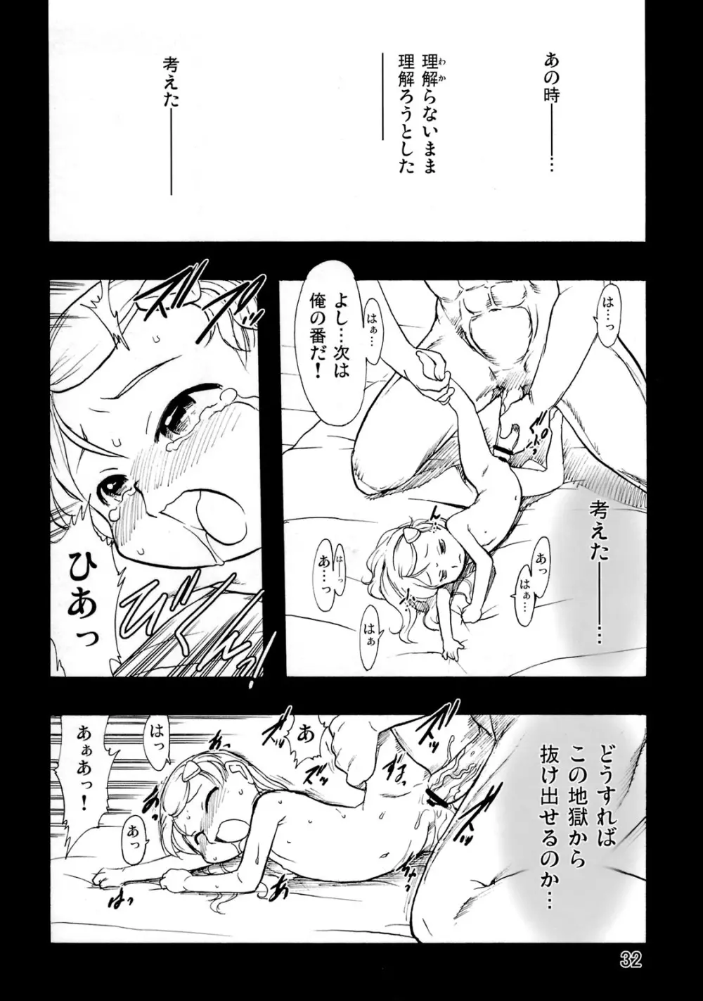 神の棲む山‧第十巻 - page31