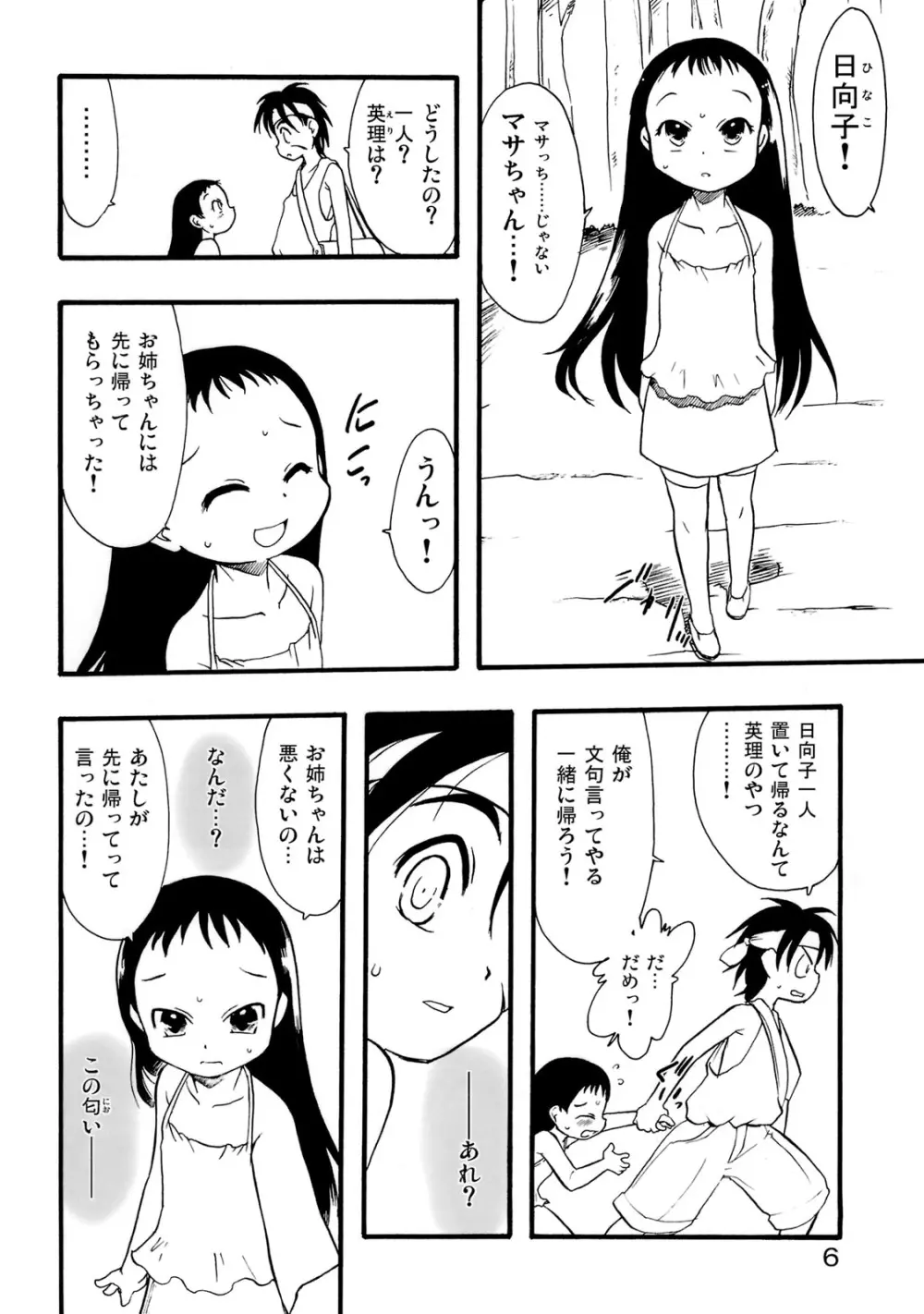 神の棲む山‧第十巻 - page5