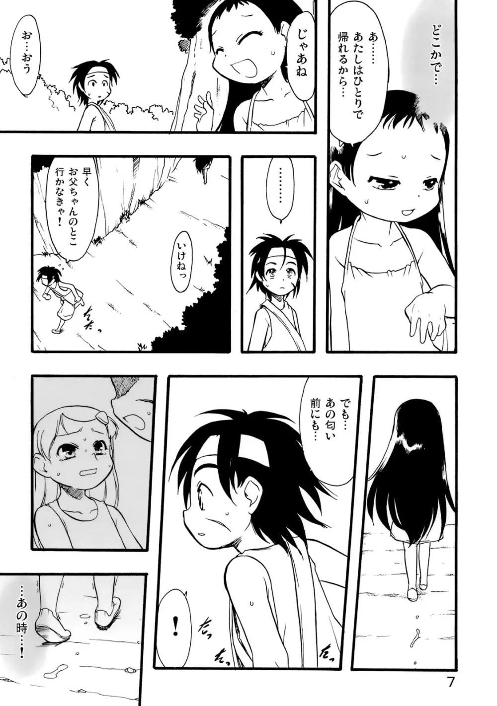 神の棲む山‧第十巻 - page6