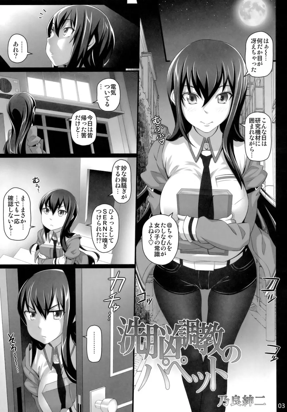 洗脳調教のパペット - page2