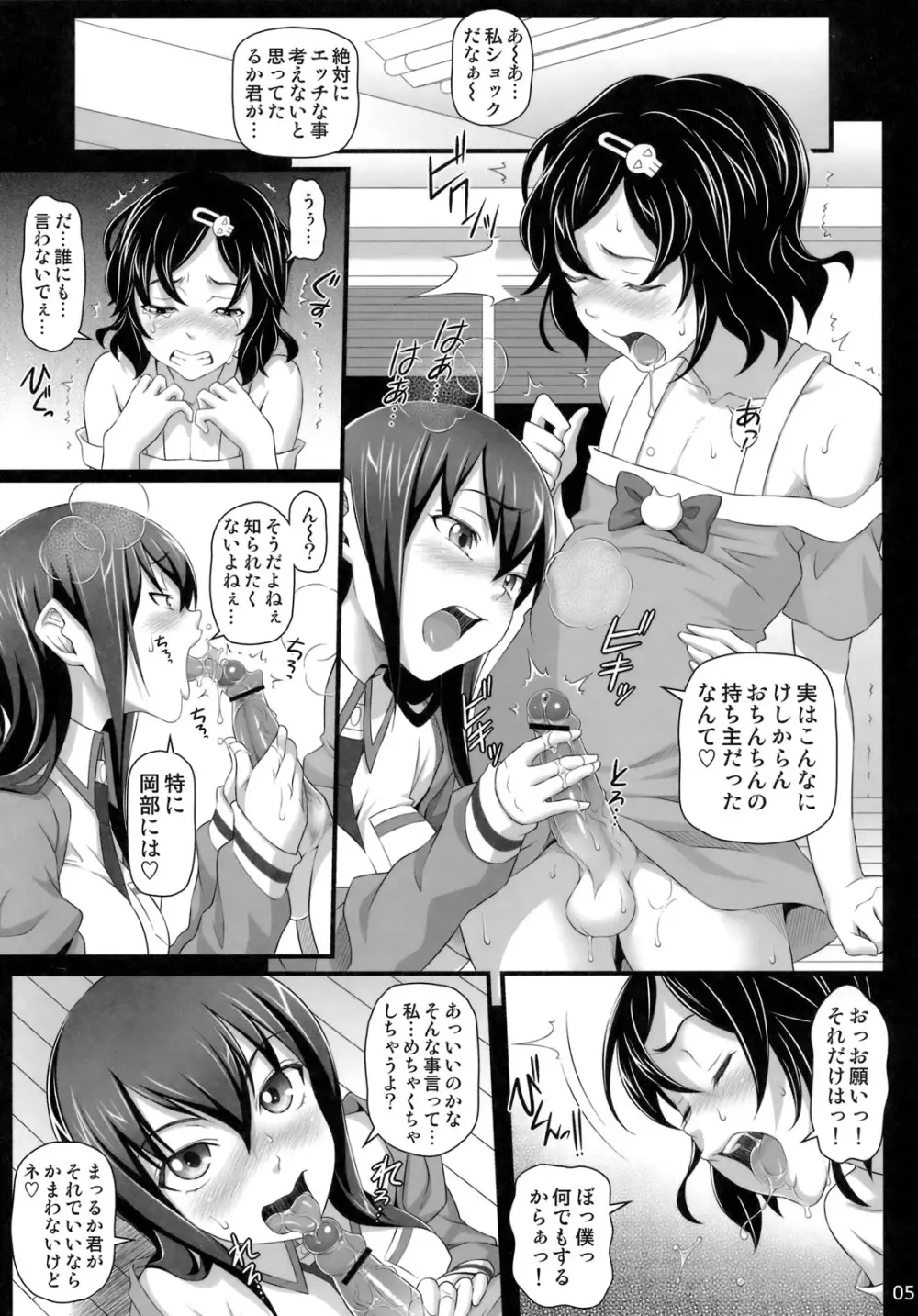 洗脳調教のパペット - page4