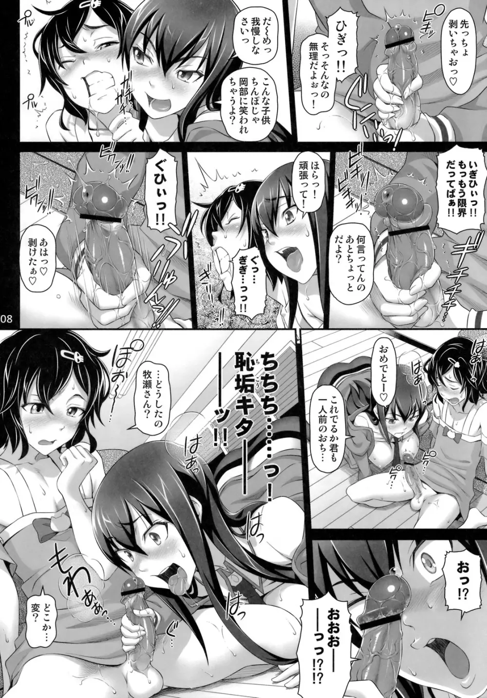 洗脳調教のパペット - page7