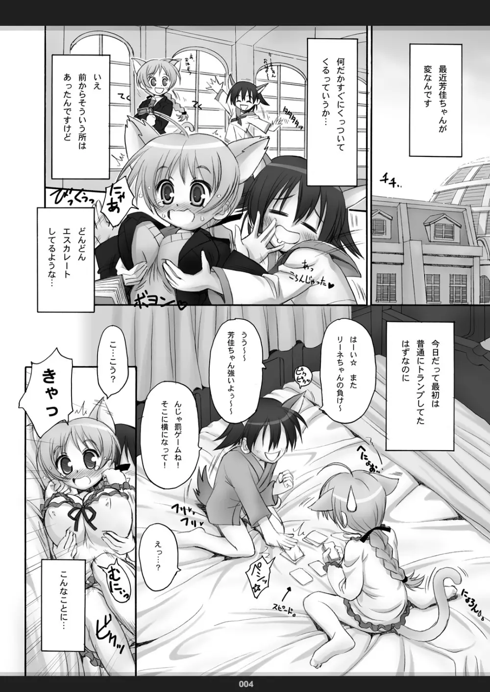 星降る夜におっぱいを、きみと - page3