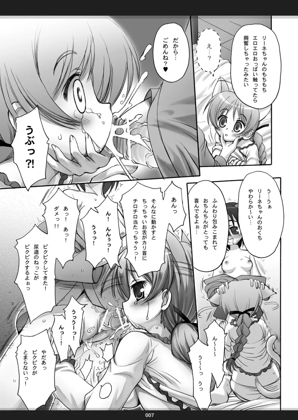 星降る夜におっぱいを、きみと - page6