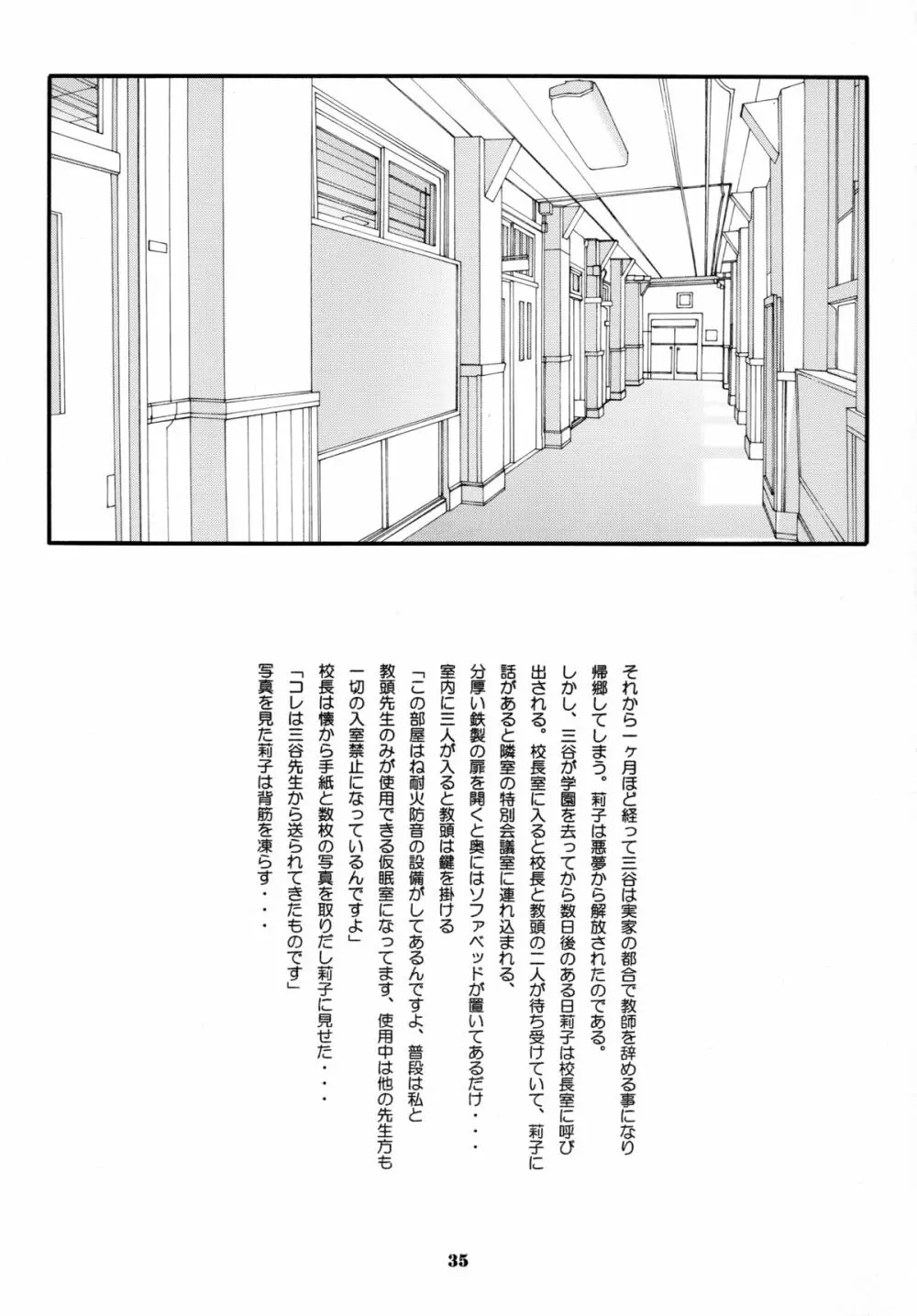 制服の貢ぎ物 - page36